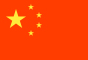 中國(guó)